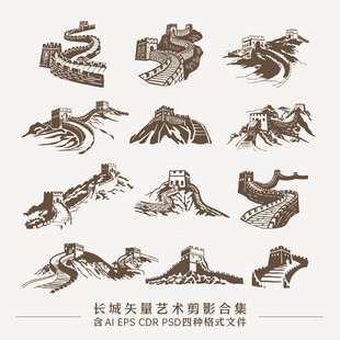 长城