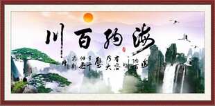 海纳百川