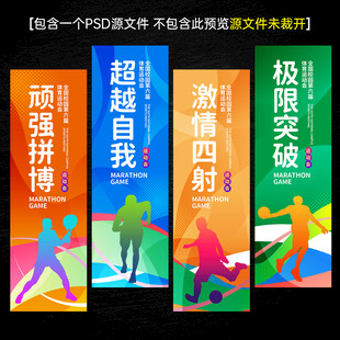 运动会道旗