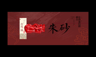 朱砂