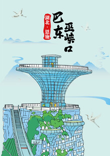 湖北恩施巴东巫峡口风景手绘建筑