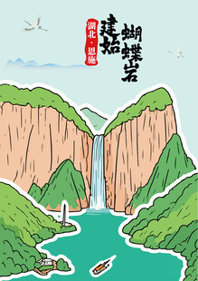 湖北恩施建始海报蝴蝶岩大峡谷