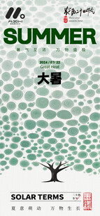 夏日大树海报设计素材