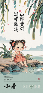 小暑时节萌娃坐于水边