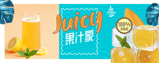 果汁海报