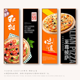 披萨