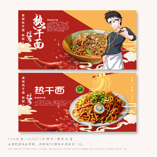 热干面