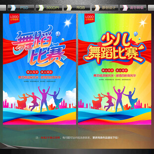 舞蹈比赛
