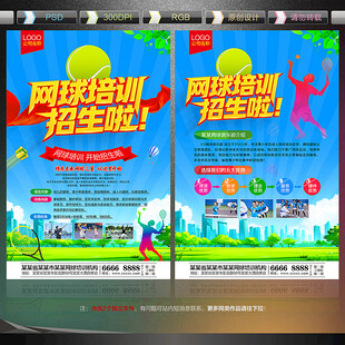 网球培训