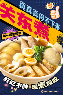 关东煮