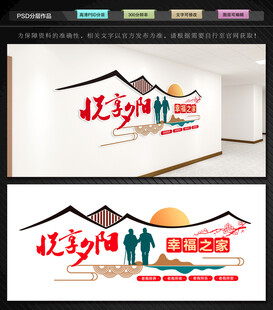 社区养老服务中心文化墙