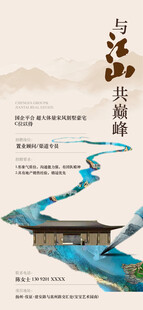 与江山共巅峰地产精英人才销冠