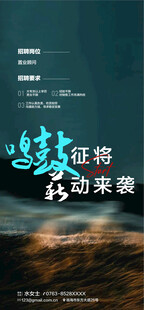 鸣鼓征将地产人才精英销冠招聘