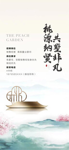 桃源纳贤共墅非凡销冠人才招聘