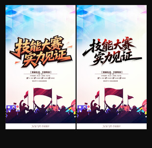 技能大赛