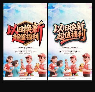 以旧换新