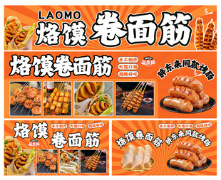 烙馍卷面筋