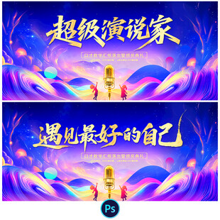 超级演说家