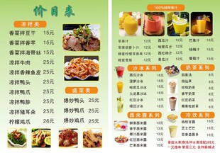 价目表