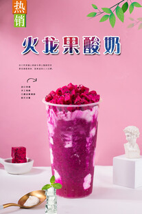 火龙果酸奶 