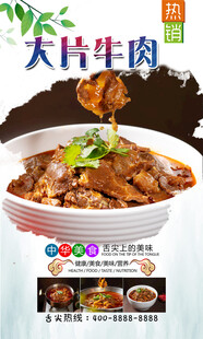大片牛肉