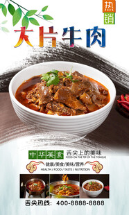 大片牛肉  
