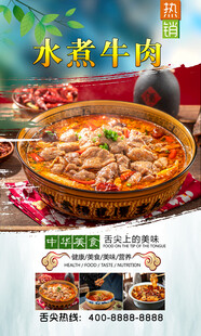 水煮牛肉 