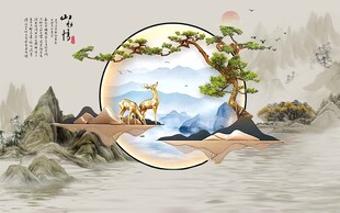 山水情麋鹿装饰画