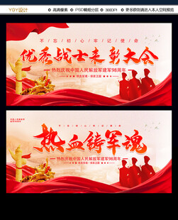 热血铸军魂