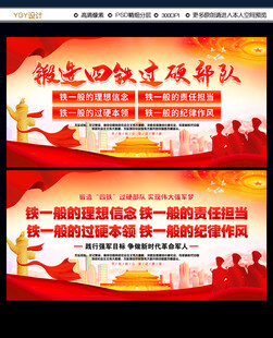 四铁军人