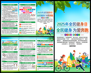 2025年全民健身日三折页