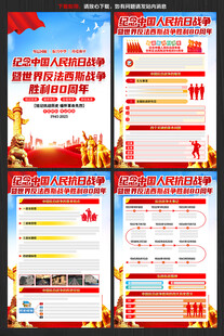 纪念抗战胜利80周年挂图