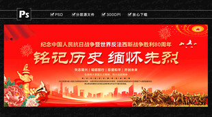 抗战胜利80周年舞台背景