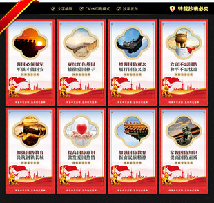 国防展板