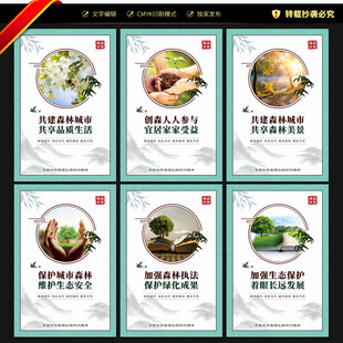 创建国家森林城市