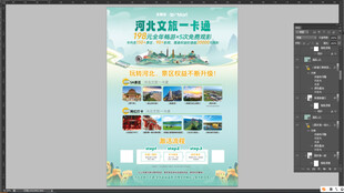 文旅宣传海报