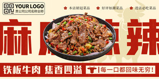 铁板牛肉