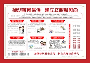 移风易俗