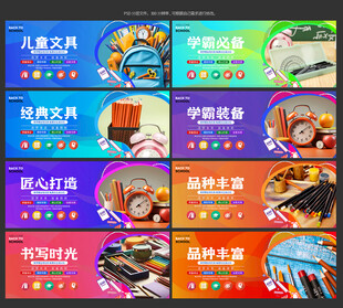 文具海报