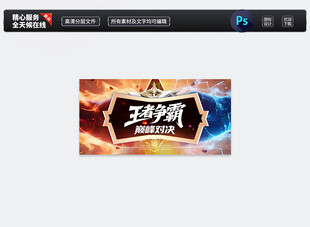 王者争霸
