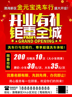 洗车行开业有礼钜惠全城