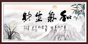 和气生财