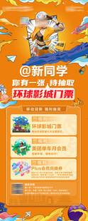 新春贺岁促销活动海报