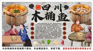 古风四川木桶鱼火锅背景墙装饰画