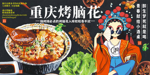 重庆烤脑花