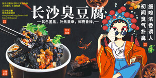 长沙臭豆腐