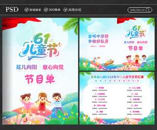 儿童节节目单