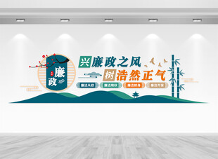 廉政文化墙