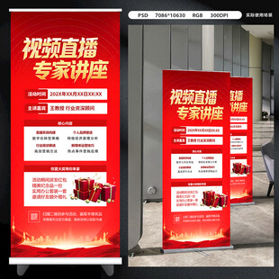 红色讲座直播海报