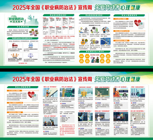 职业病